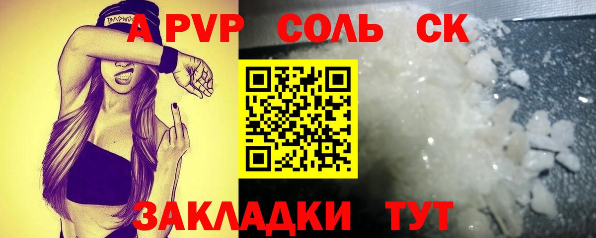 A PVP крисы CK Новокуйбышевск