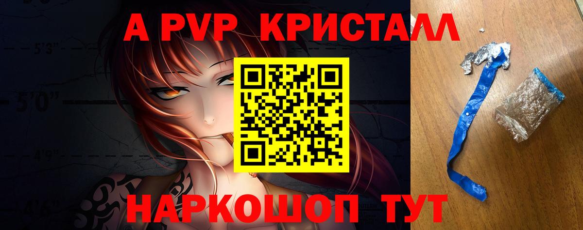 Alpha-PVP Crystall  Вход с VPN  Альфа ПВП мука  наркота  Новокуйбышевск  A-PVP Crystall 