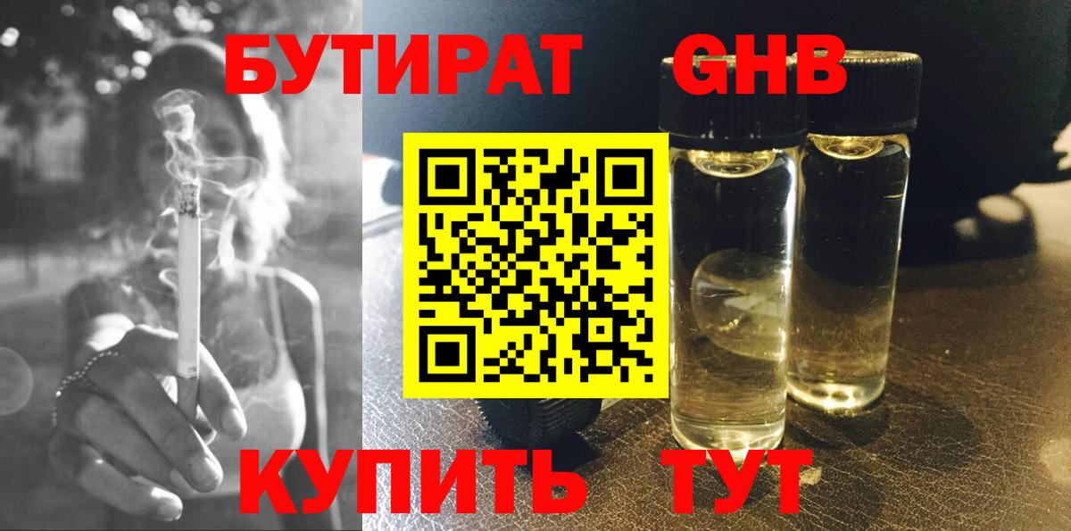 Бутират BDO 33% Новокуйбышевск