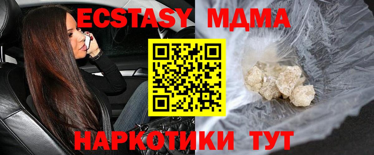 MDMA  МДМА кристаллы  МДМА crystal  Вход с VPN  Новокуйбышевск 