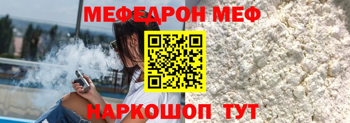 МЕФ  Вход с VPN  Меф кристаллы  Новокуйбышевск  наркота  МЯУ-МЯУ кристаллы 