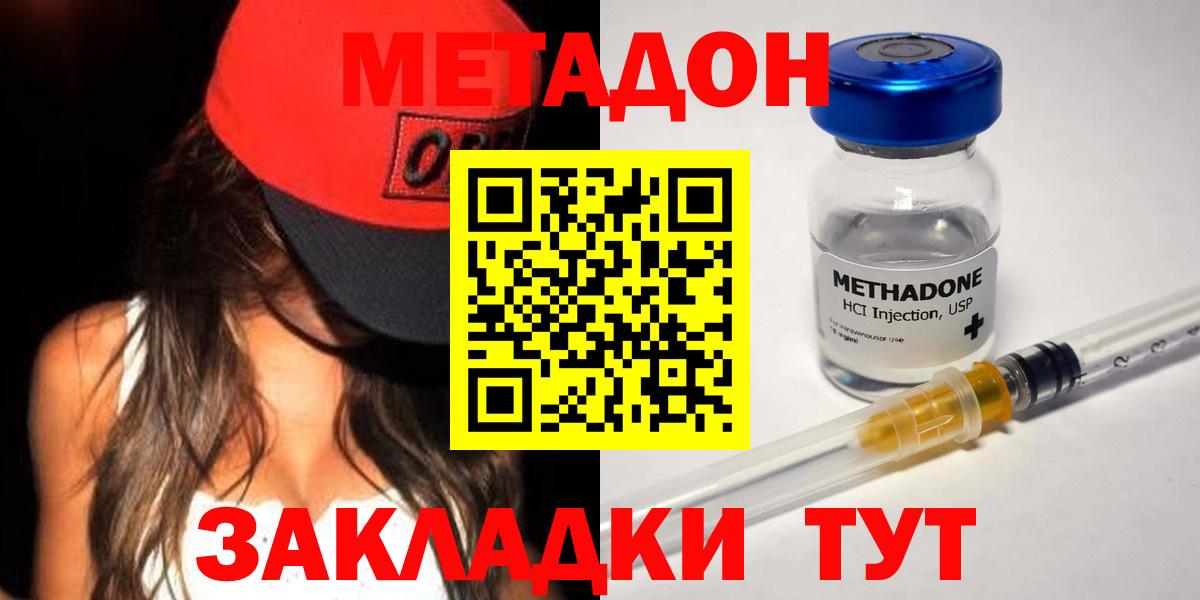 Новокуйбышевск  МЕТАДОН мёд      Вход с VPN  Метадон кристалл 