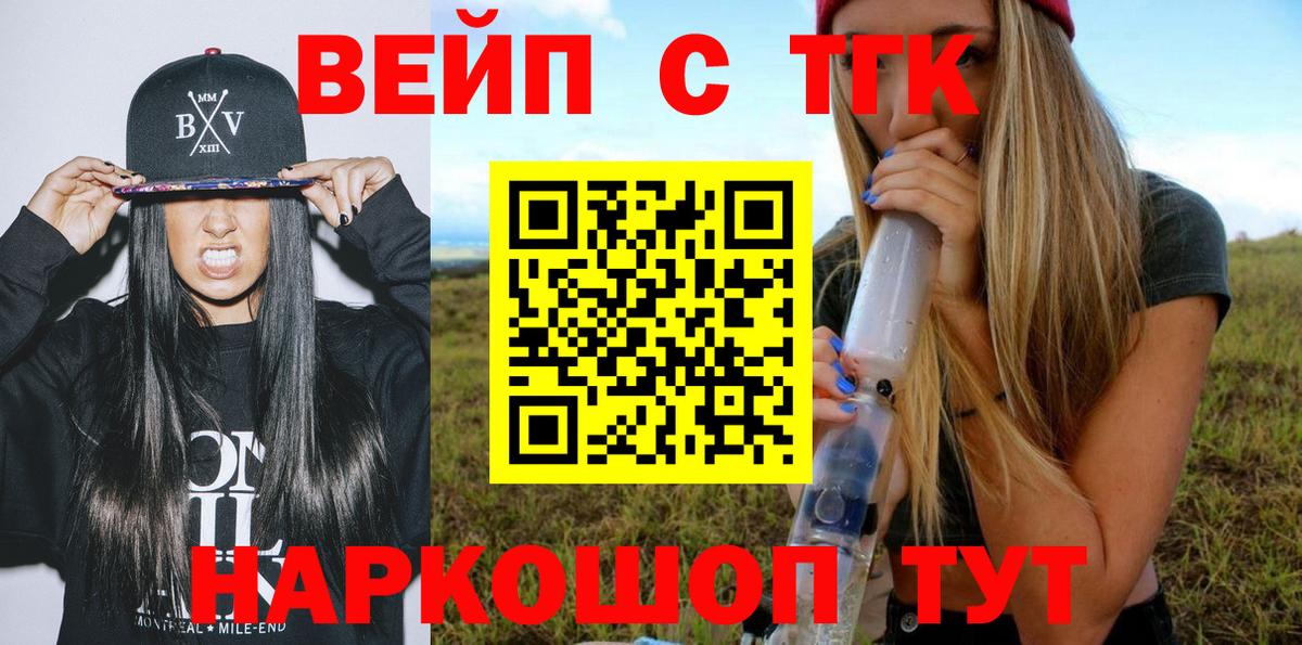Новокуйбышевск  ТГК вейп с тгк  Вход с VPN 